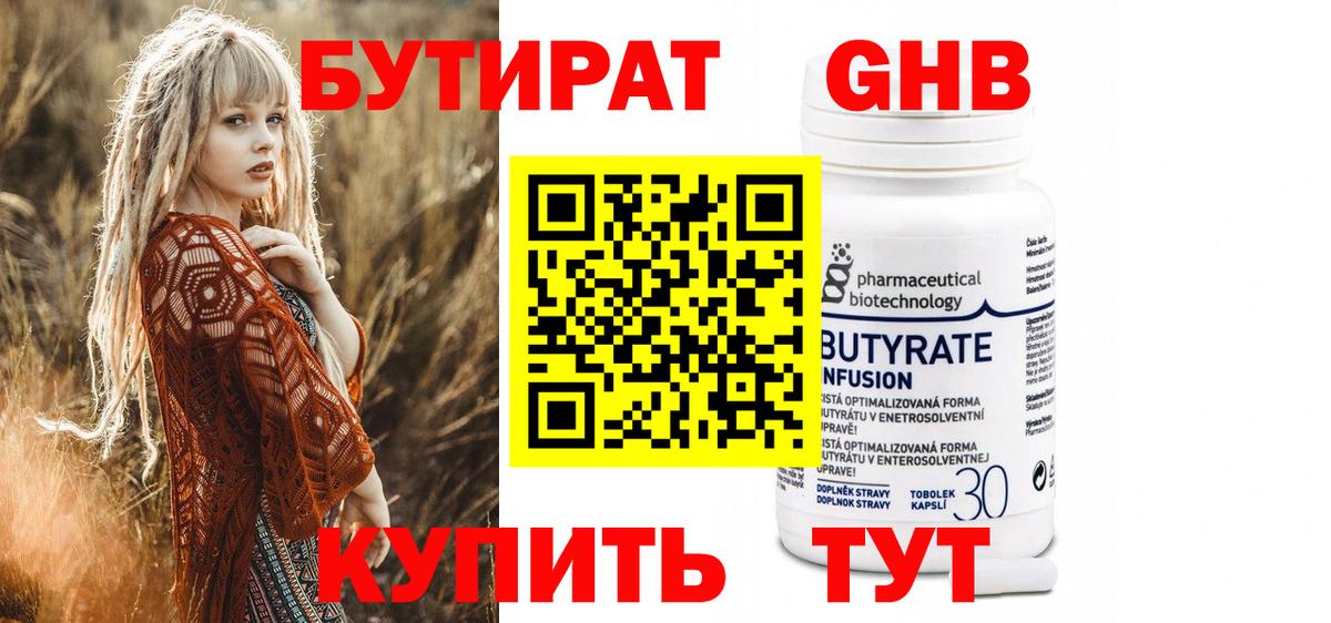 Бутират  Бутират бутандиол  Вход с VPN  Симферополь 