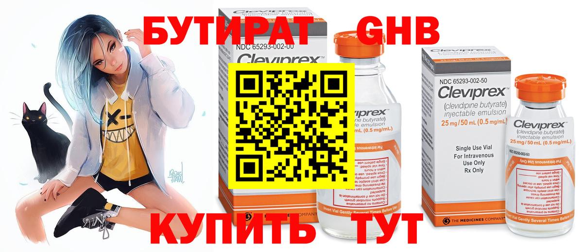 БУТИРАТ буратино Симферополь