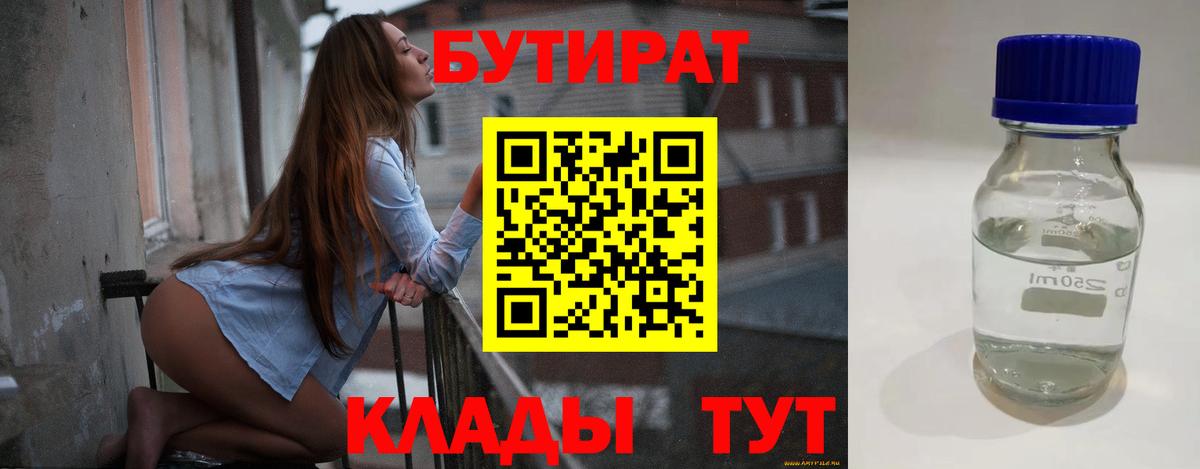 БУТИРАТ оксибутират Симферополь