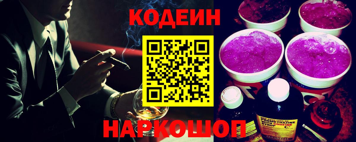закладки  Вход с VPN  Симферополь  Codein напиток Lean (лин) 