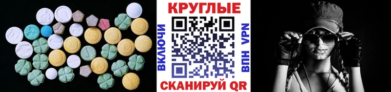ЭКСТАЗИ круглые  Симферополь 