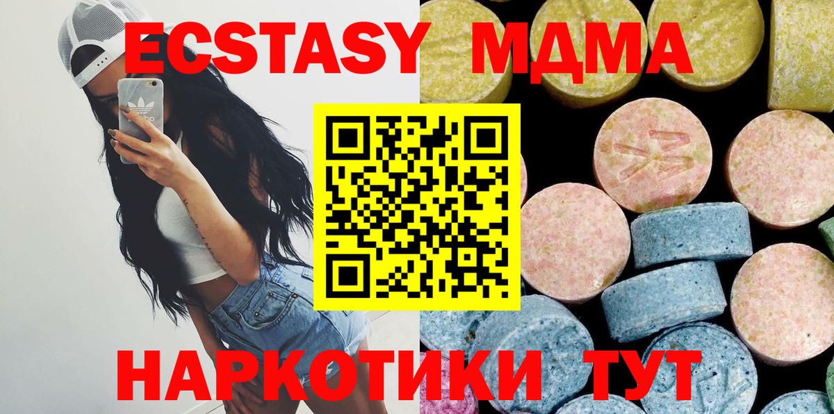 MDMA crystal  МДМА молли  МДМА  Вход с VPN  Симферополь 