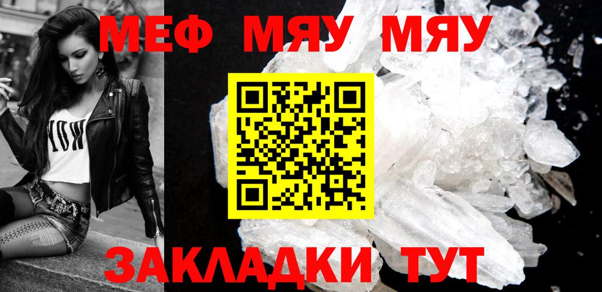 Меф мяу мяу мука Симферополь