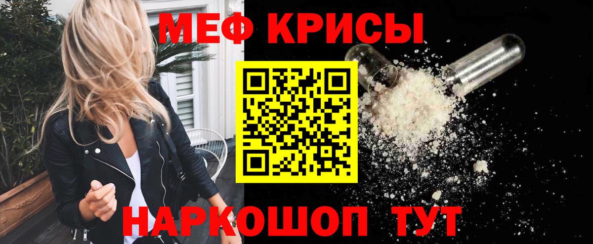 Меф  Симферополь  Меф мяу мяу  Мефедрон mephedrone 