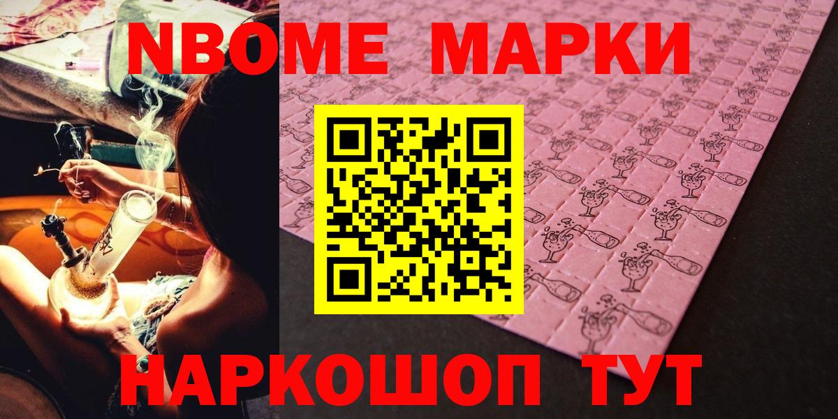 Марки NBOMe 1,8мг  Вход с VPN  Симферополь 