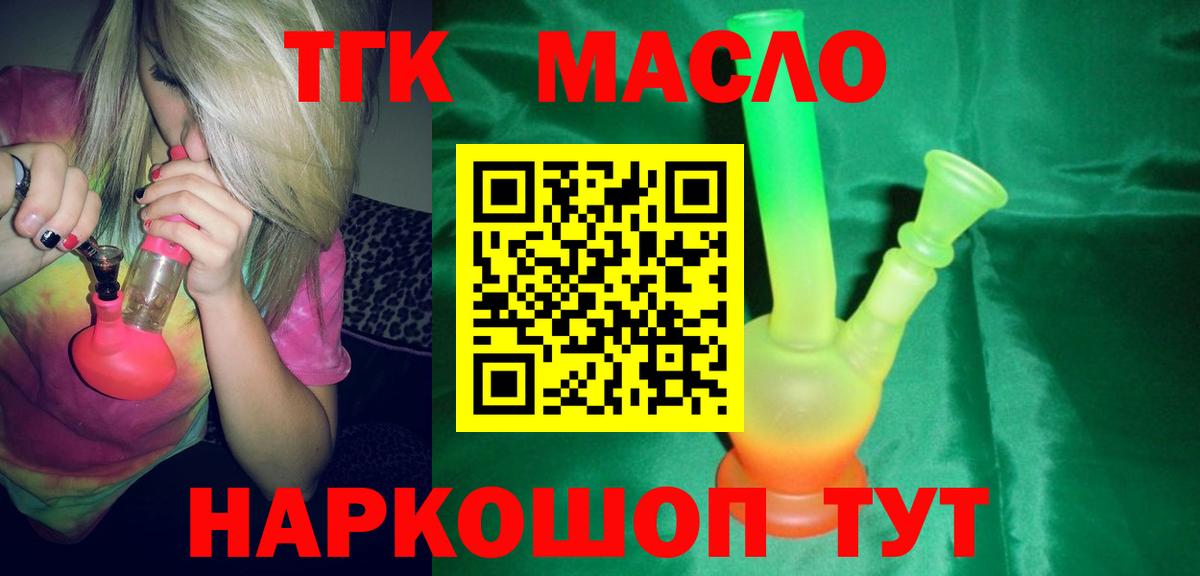 ТГК вейп  Симферополь  KRAKEN ссылка  ТГК концентрат  наркошоп 